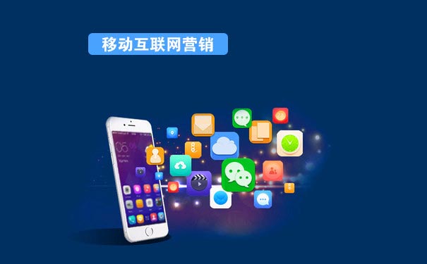 中小企业移动互联网营销的四个痛点